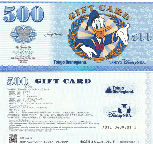 現行デザイン 500円券 ドナルド