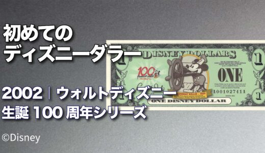 【note】初めてのDダラー 2002年シリーズのご案内