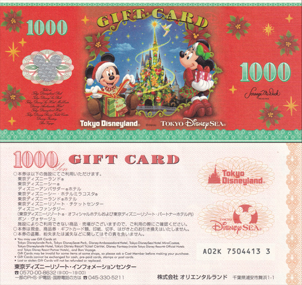 2017年 ホリデーデザイン 1,000円券