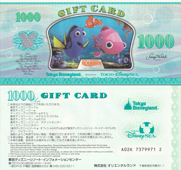 ニモ＆フレンズ・シーライダー 1,000円券