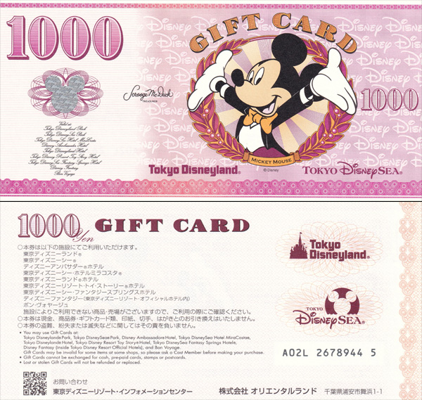 現行デザイン 1,000円券 ミッキー