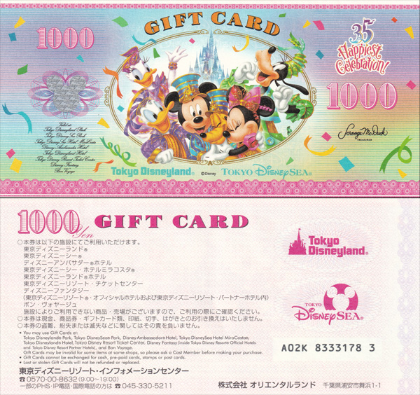 東京ディズニーリゾート35周年 1,000円券