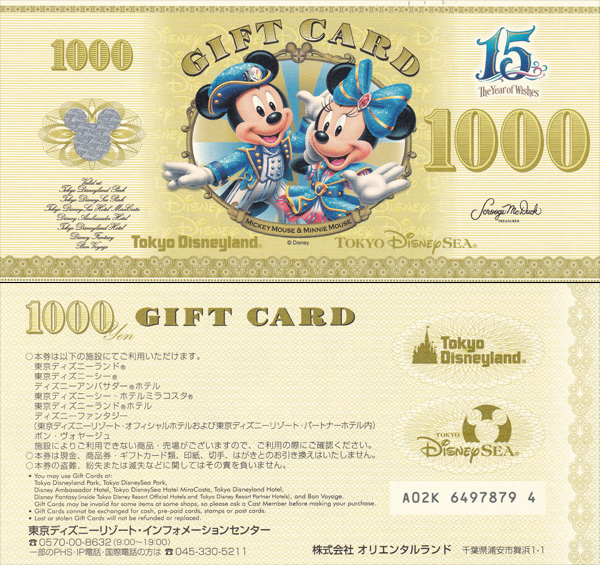 東京ディズニーシー15周年 1,000円券